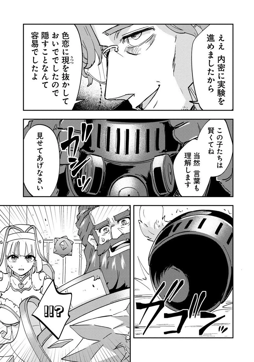 死霊術師ウェルツの平和論 第12.2話 - 11