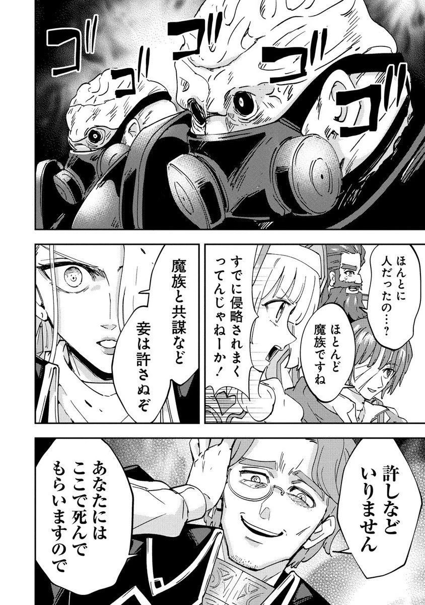 死霊術師ウェルツの平和論 第12.2話 - 12