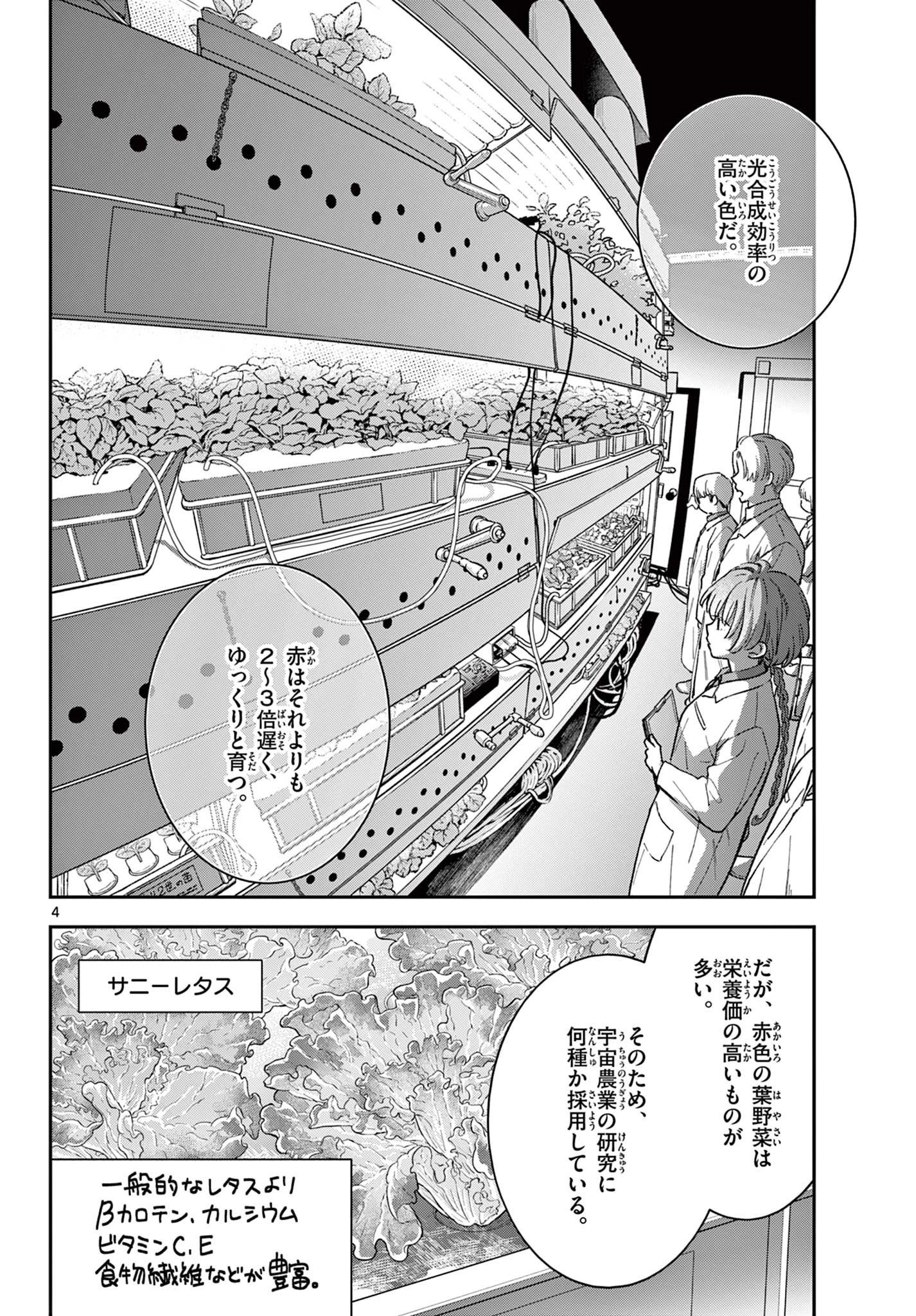 ブループランター 第3話 - 4