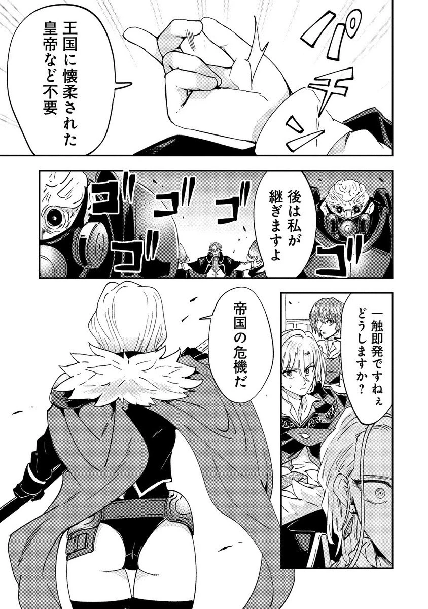 死霊術師ウェルツの平和論 第12.2話 - 13