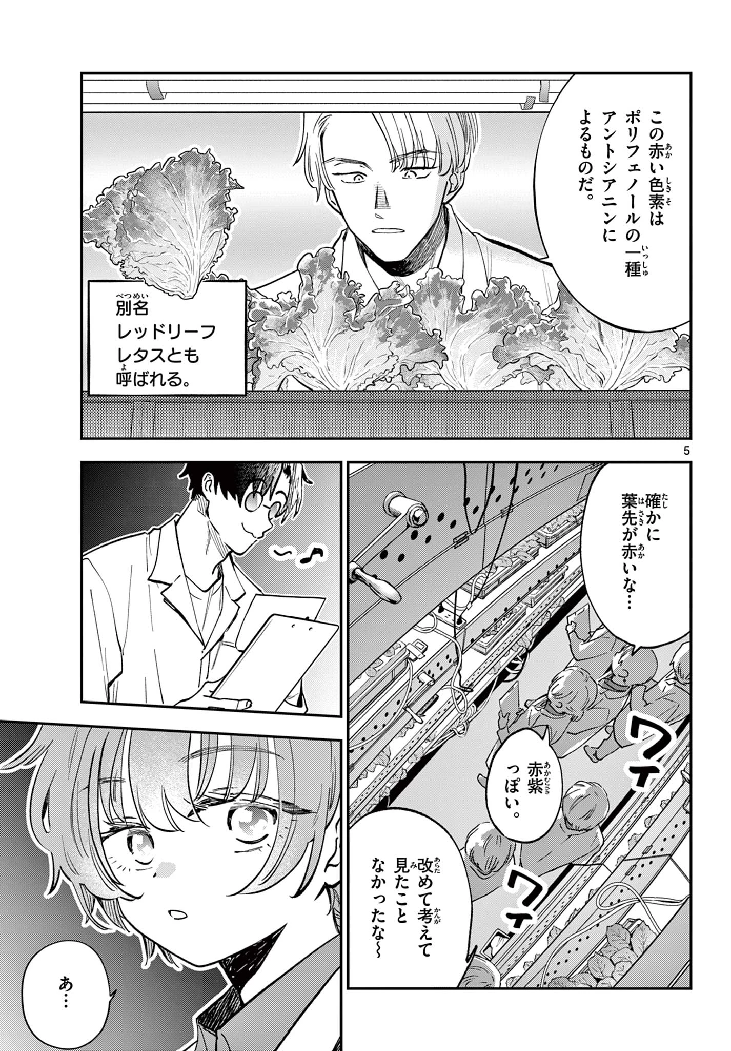 ブループランター 第3話 - 5