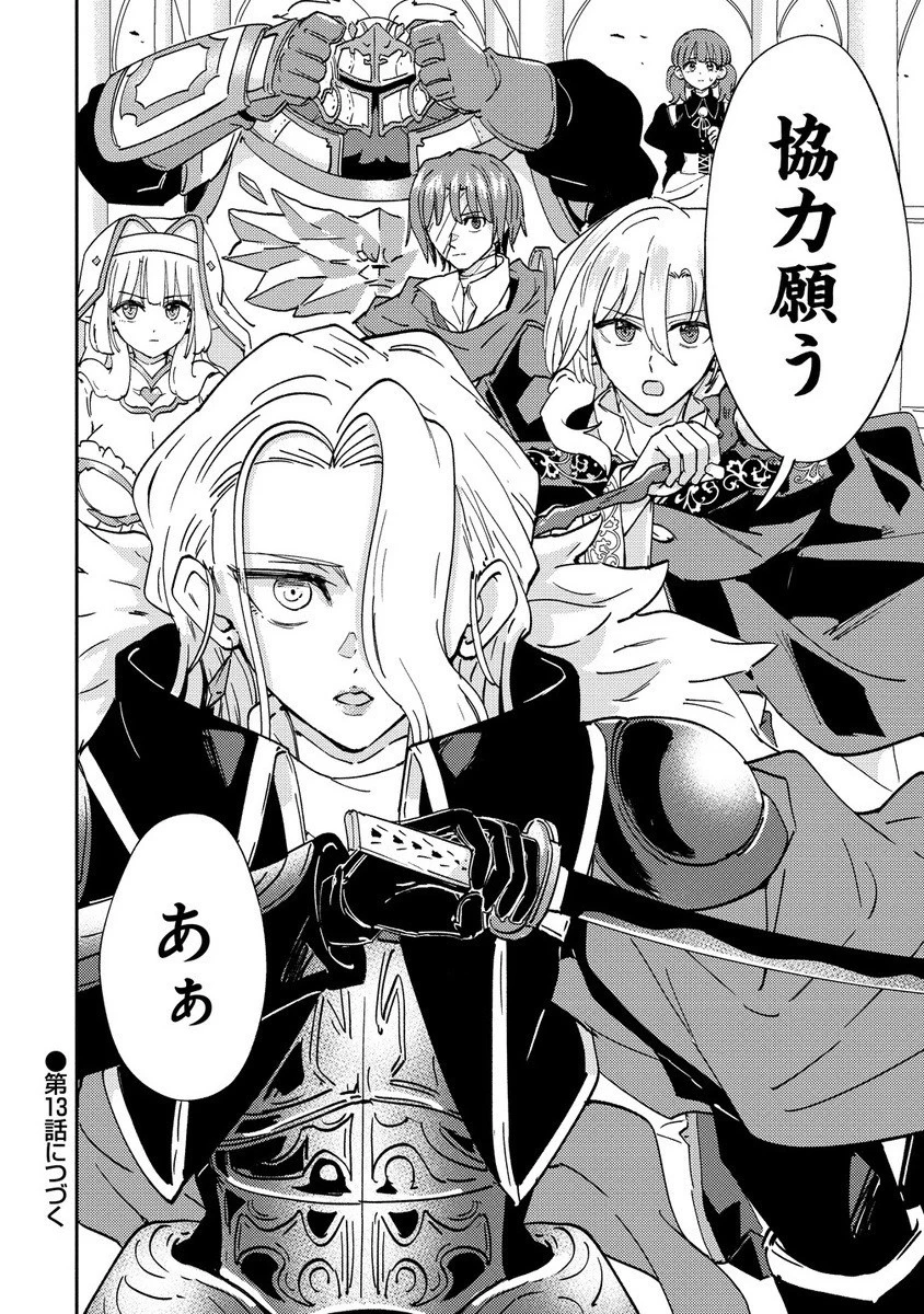 死霊術師ウェルツの平和論 第12.2話 - 14