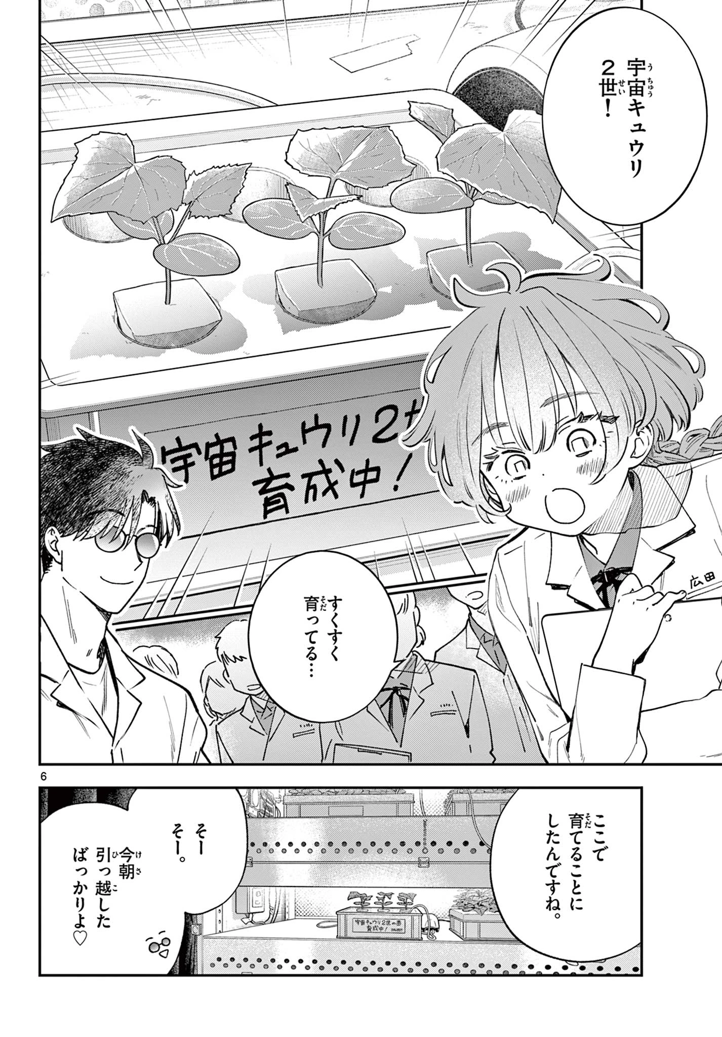 ブループランター 第3話 - 6