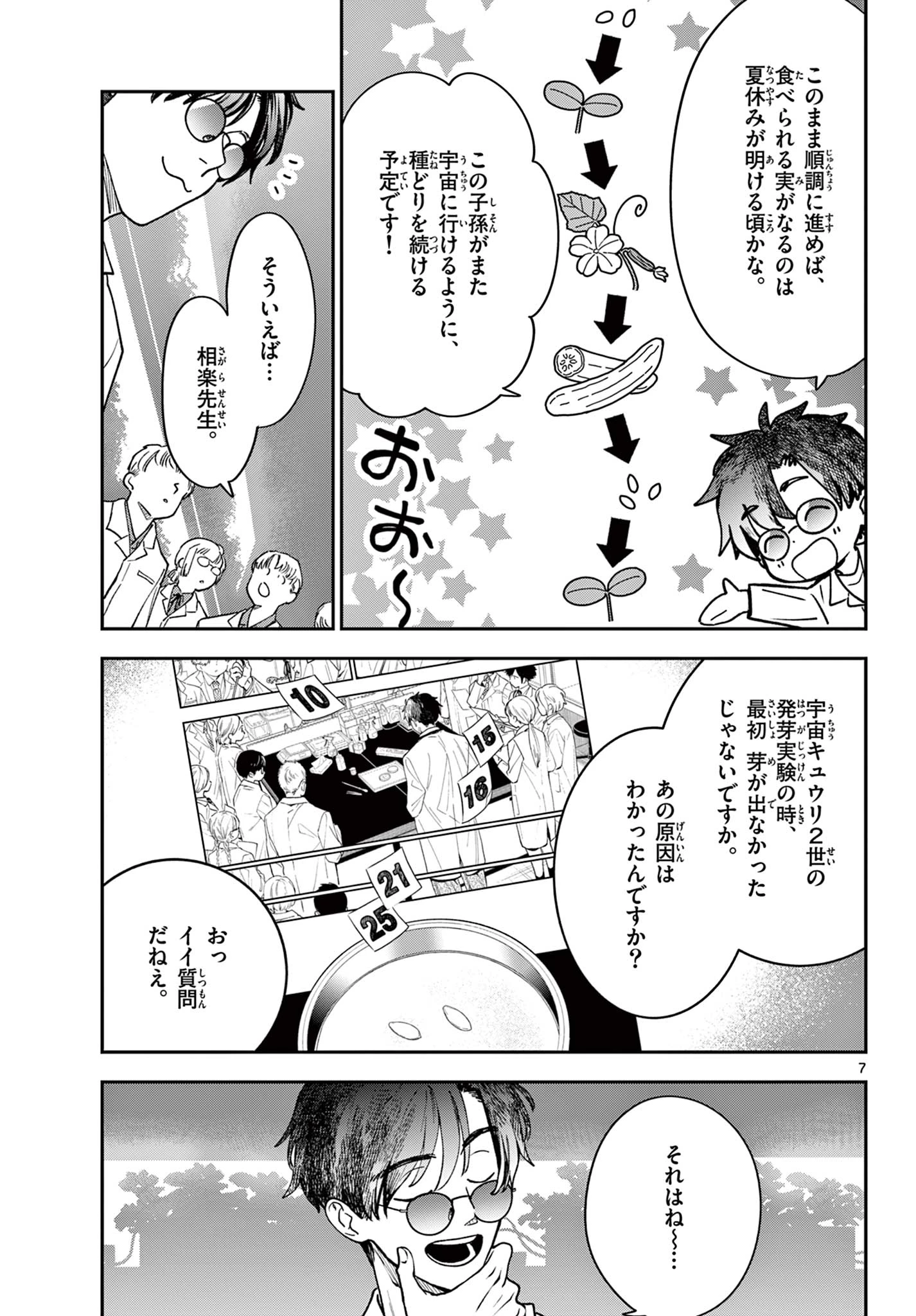 ブループランター 第3話 - 7