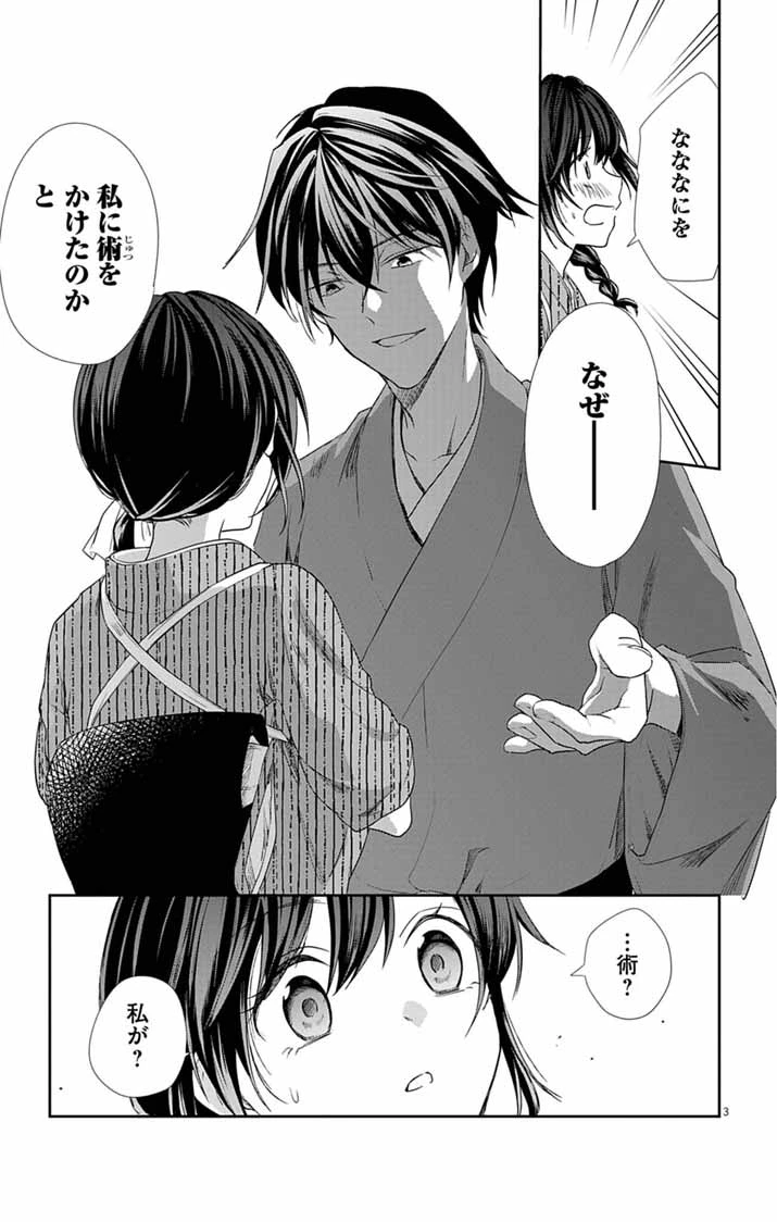 帝都の隠し巫女 ～式神付き没落令嬢は、あやかしが視えない陰陽師の使用人になる～ 第3話 - 3