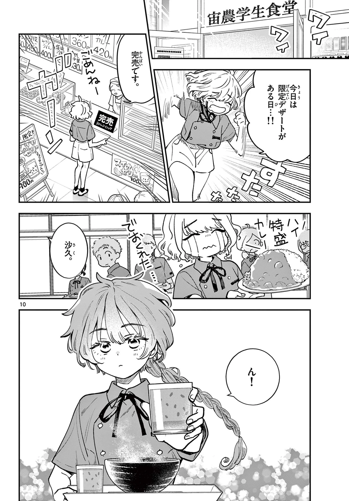 ブループランター 第3話 - 10