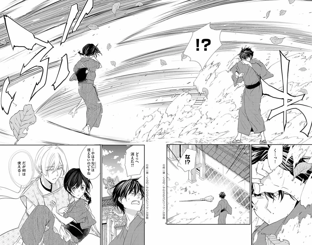 帝都の隠し巫女 ～式神付き没落令嬢は、あやかしが視えない陰陽師の使用人になる～ 第3話 - 6