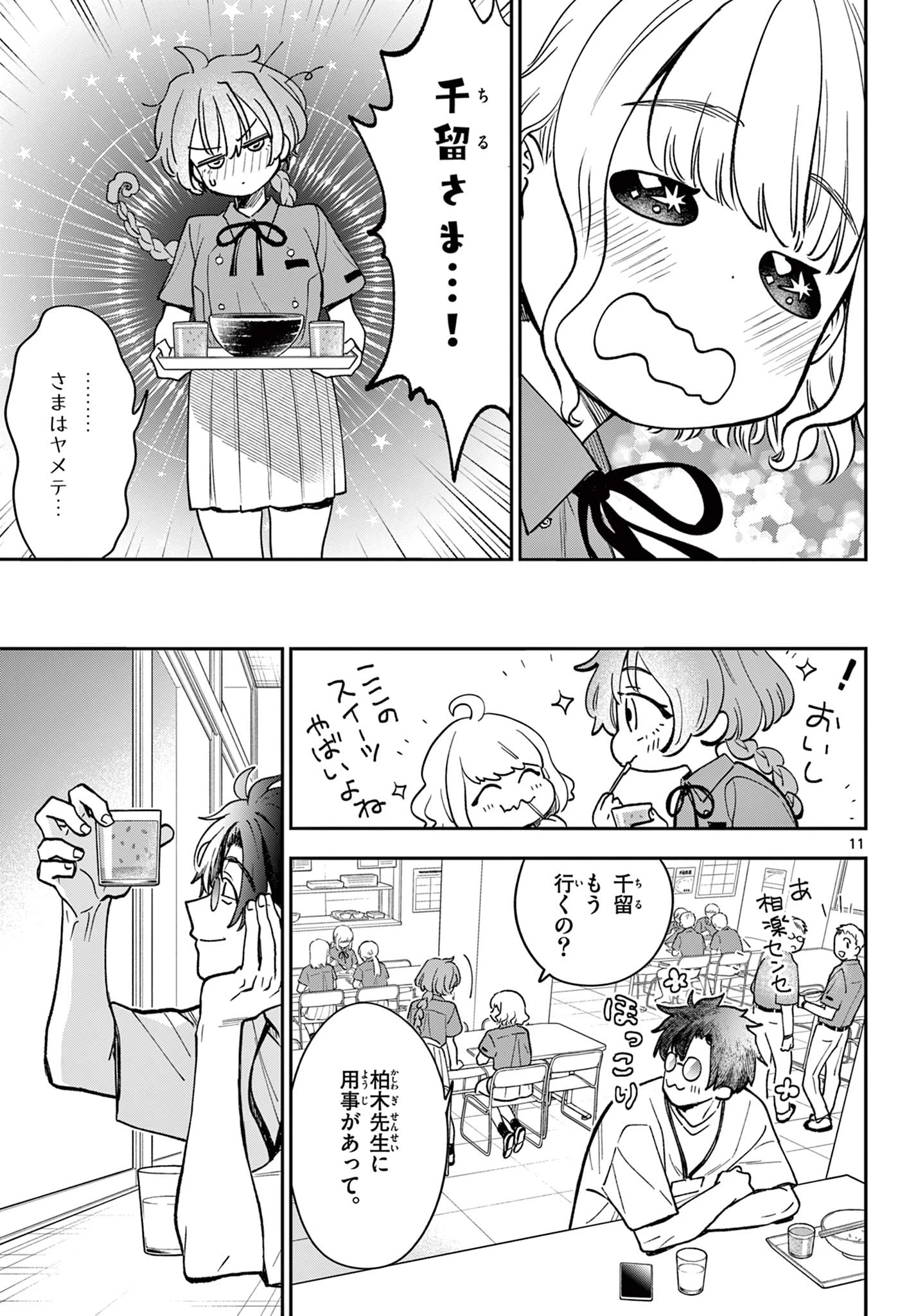 ブループランター 第3話 - 11