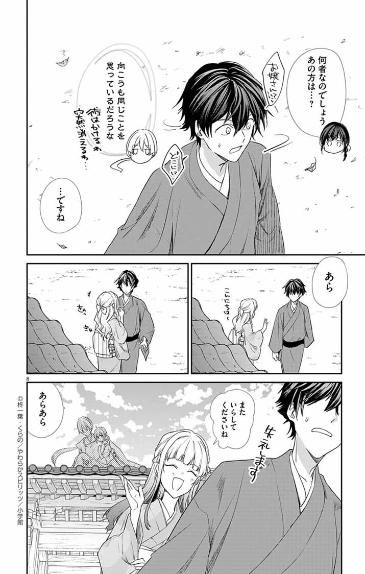 帝都の隠し巫女 ～式神付き没落令嬢は、あやかしが視えない陰陽師の使用人になる～ 第3話 - 7