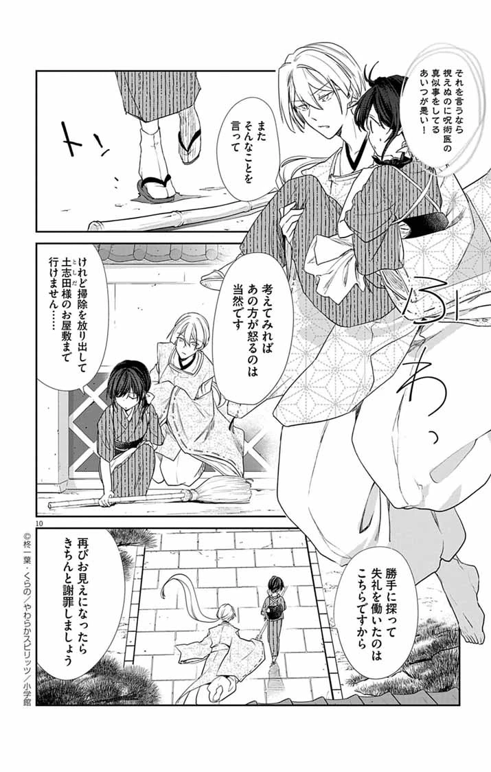 帝都の隠し巫女 ～式神付き没落令嬢は、あやかしが視えない陰陽師の使用人になる～ 第3話 - 9