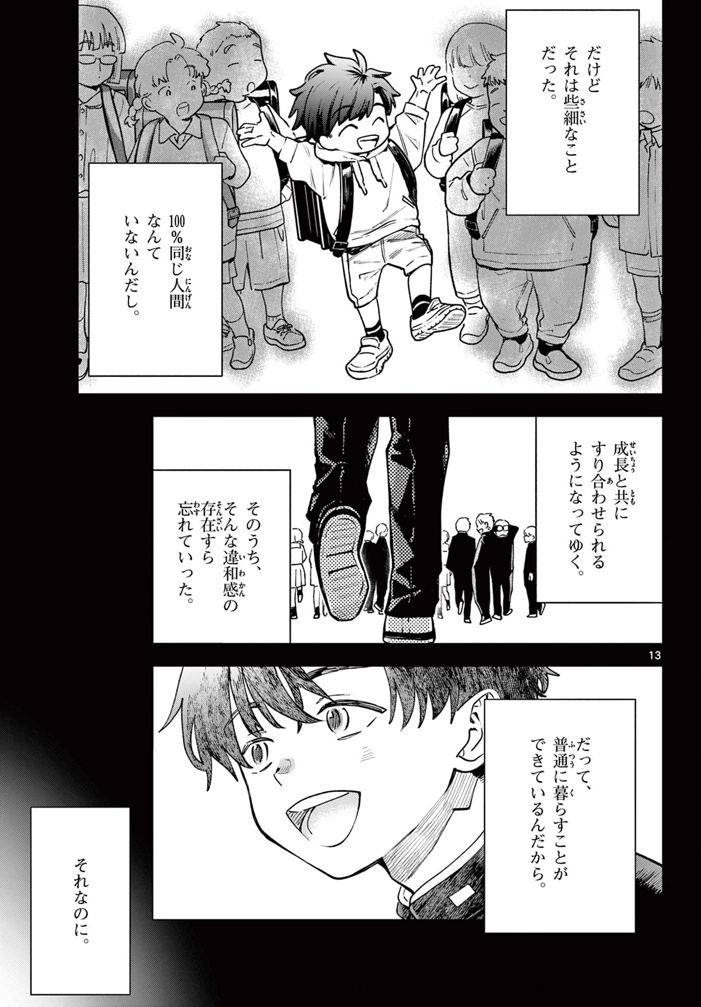 ブループランター 第3話 - 13