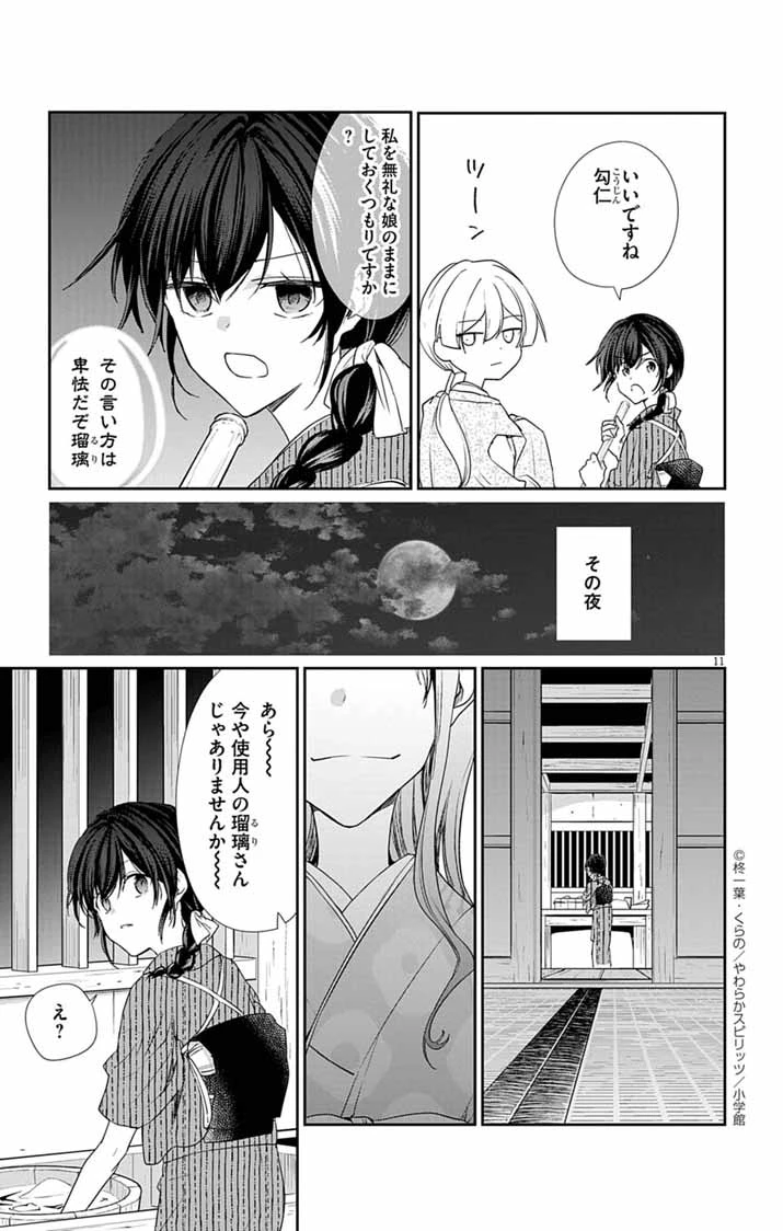 帝都の隠し巫女 ～式神付き没落令嬢は、あやかしが視えない陰陽師の使用人になる～ 第3話 - 10