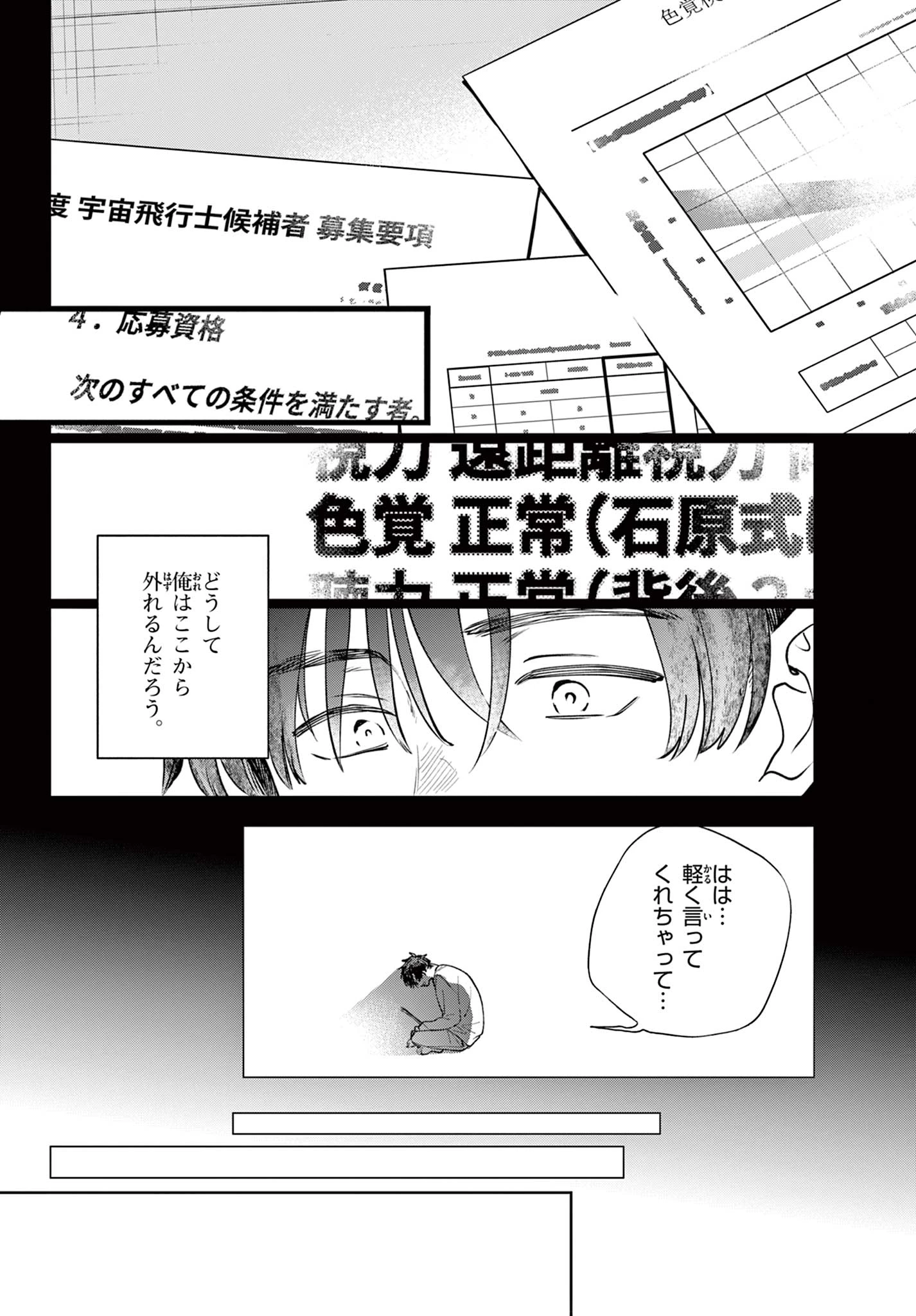 ブループランター 第3話 - 14