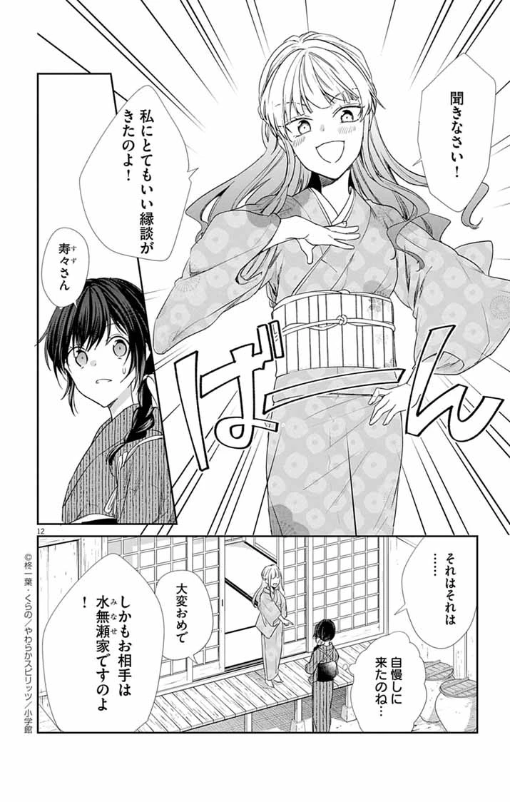 帝都の隠し巫女 ～式神付き没落令嬢は、あやかしが視えない陰陽師の使用人になる～ 第3話 - 11