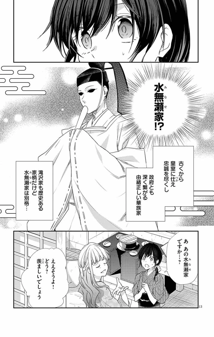 帝都の隠し巫女 ～式神付き没落令嬢は、あやかしが視えない陰陽師の使用人になる～ 第3話 - 12