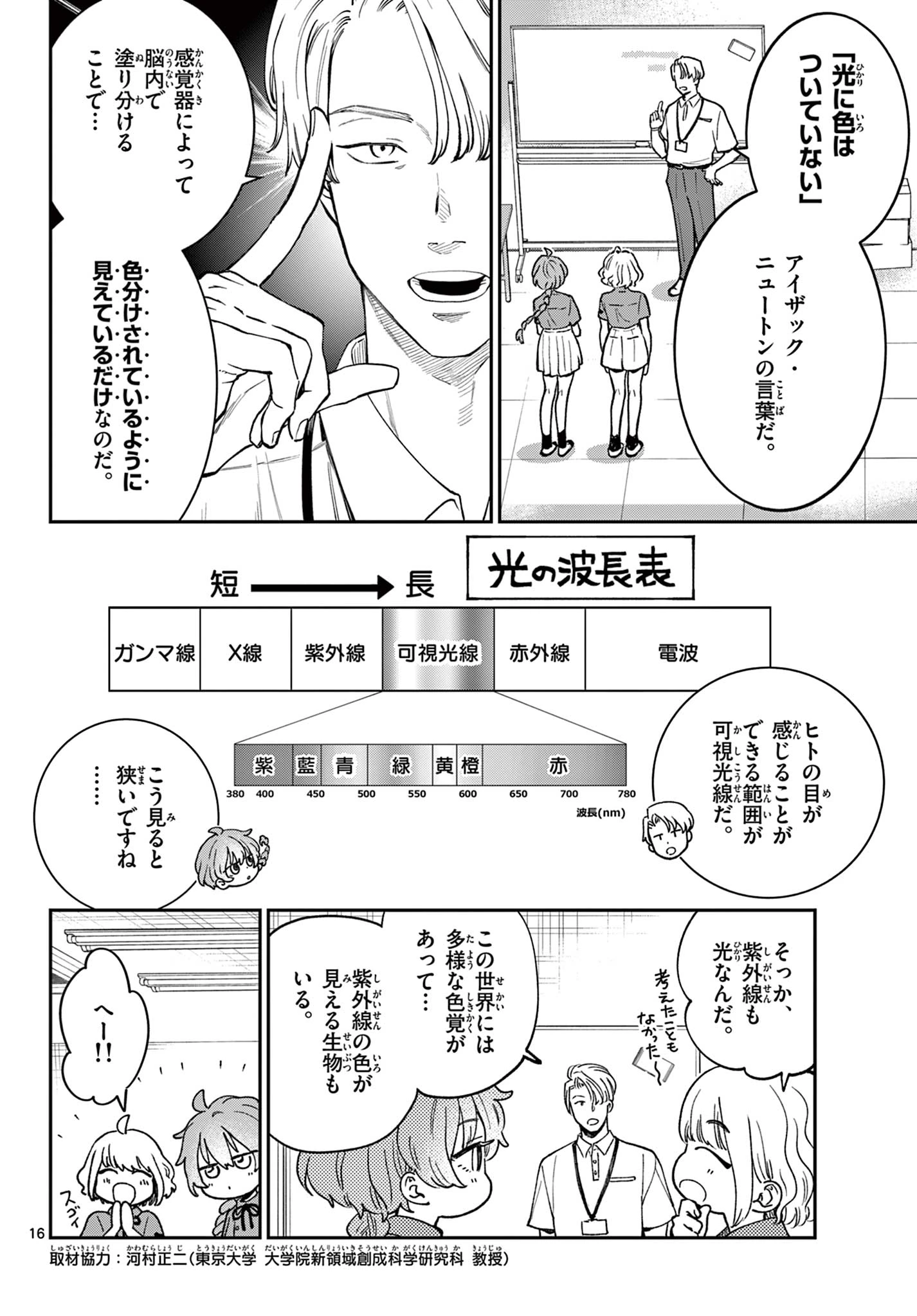 ブループランター 第3話 - 16