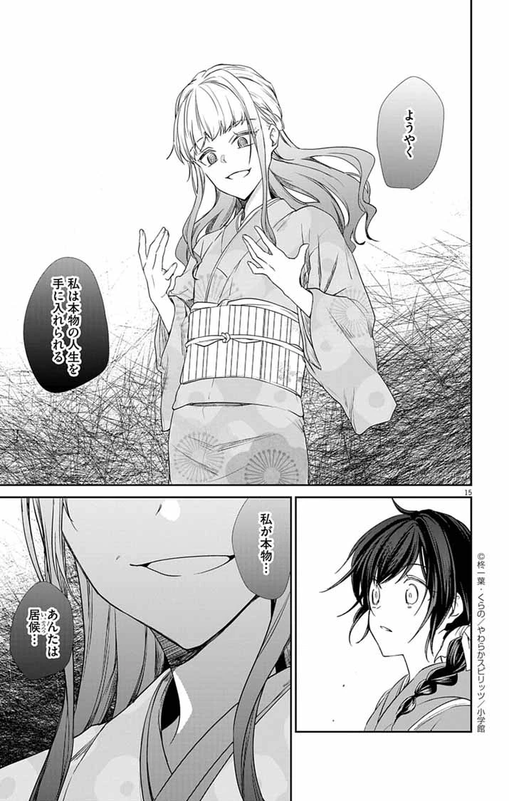 帝都の隠し巫女 ～式神付き没落令嬢は、あやかしが視えない陰陽師の使用人になる～ 第3話 - 14