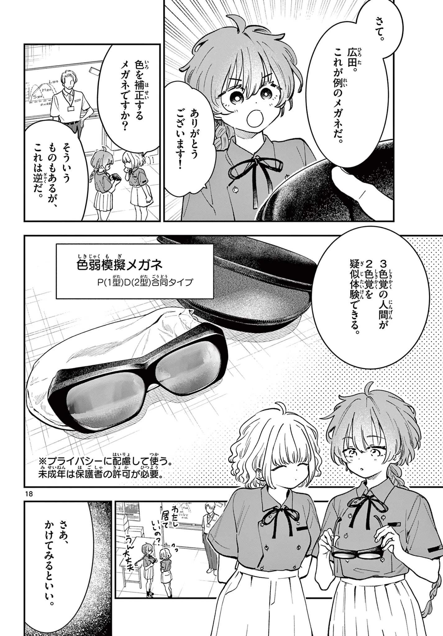 ブループランター 第3話 - 18
