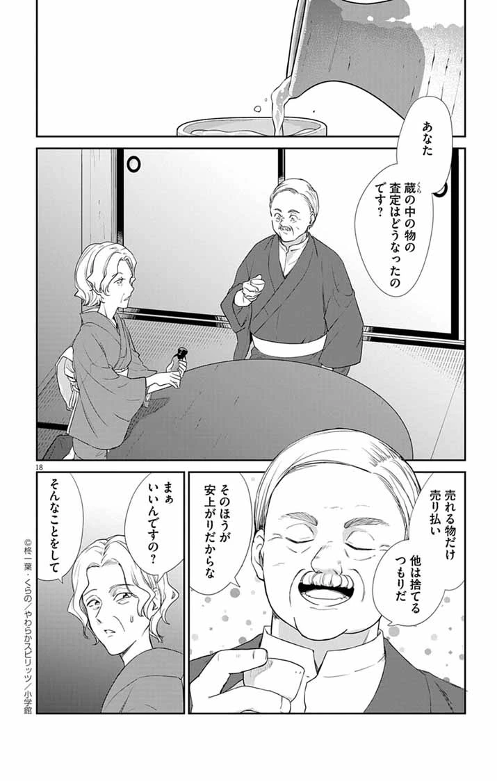 帝都の隠し巫女 ～式神付き没落令嬢は、あやかしが視えない陰陽師の使用人になる～ 第3話 - 17