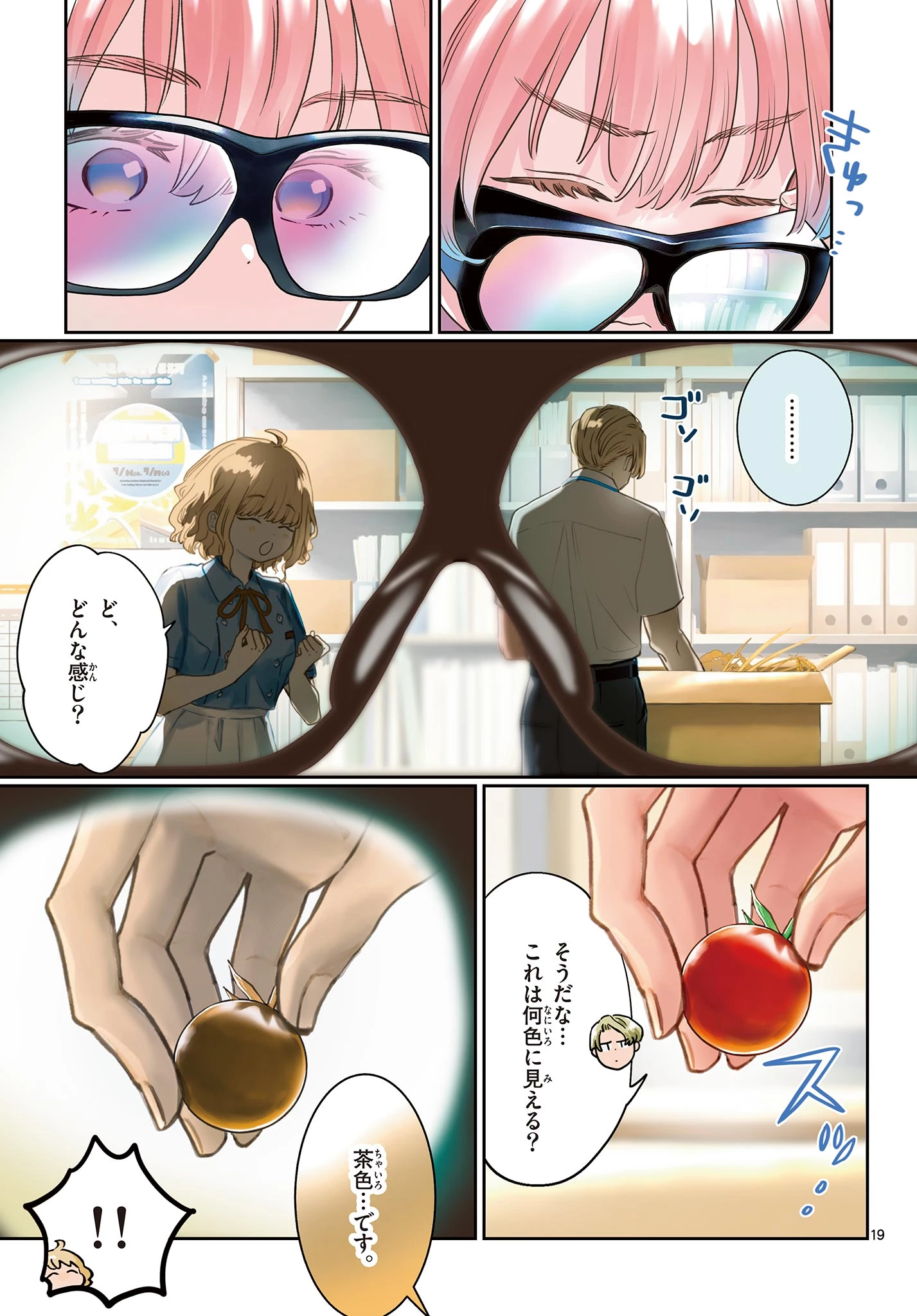 ブループランター 第3話 - 19