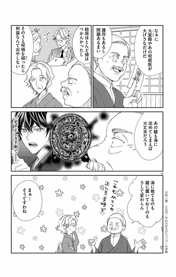帝都の隠し巫女 ～式神付き没落令嬢は、あやかしが視えない陰陽師の使用人になる～ 第3話 - 18
