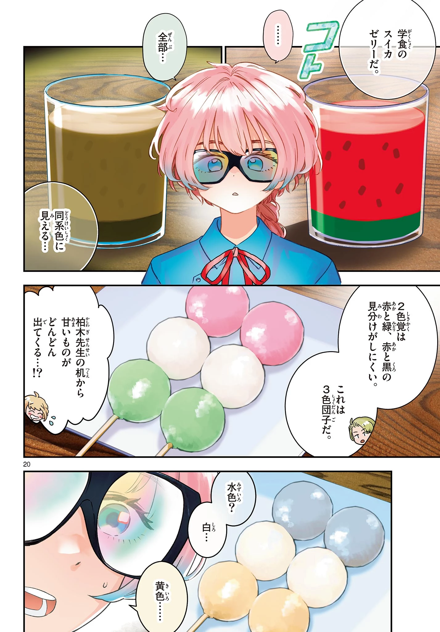 ブループランター 第3話 - 20