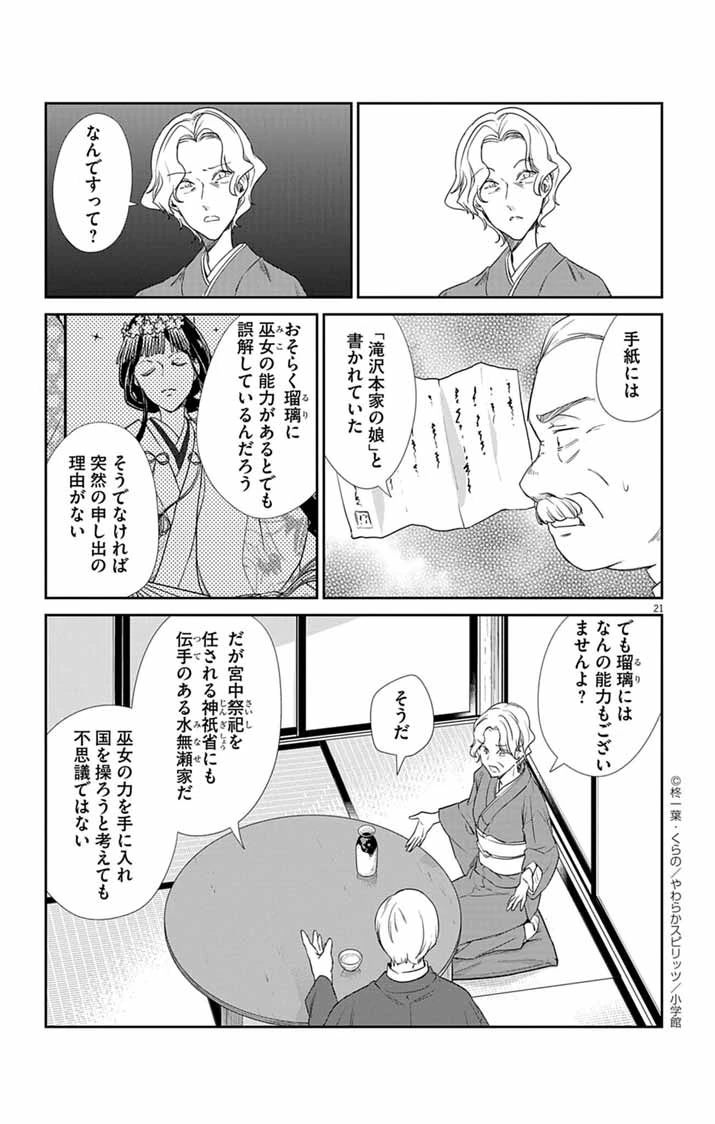 帝都の隠し巫女 ～式神付き没落令嬢は、あやかしが視えない陰陽師の使用人になる～ 第3話 - 20