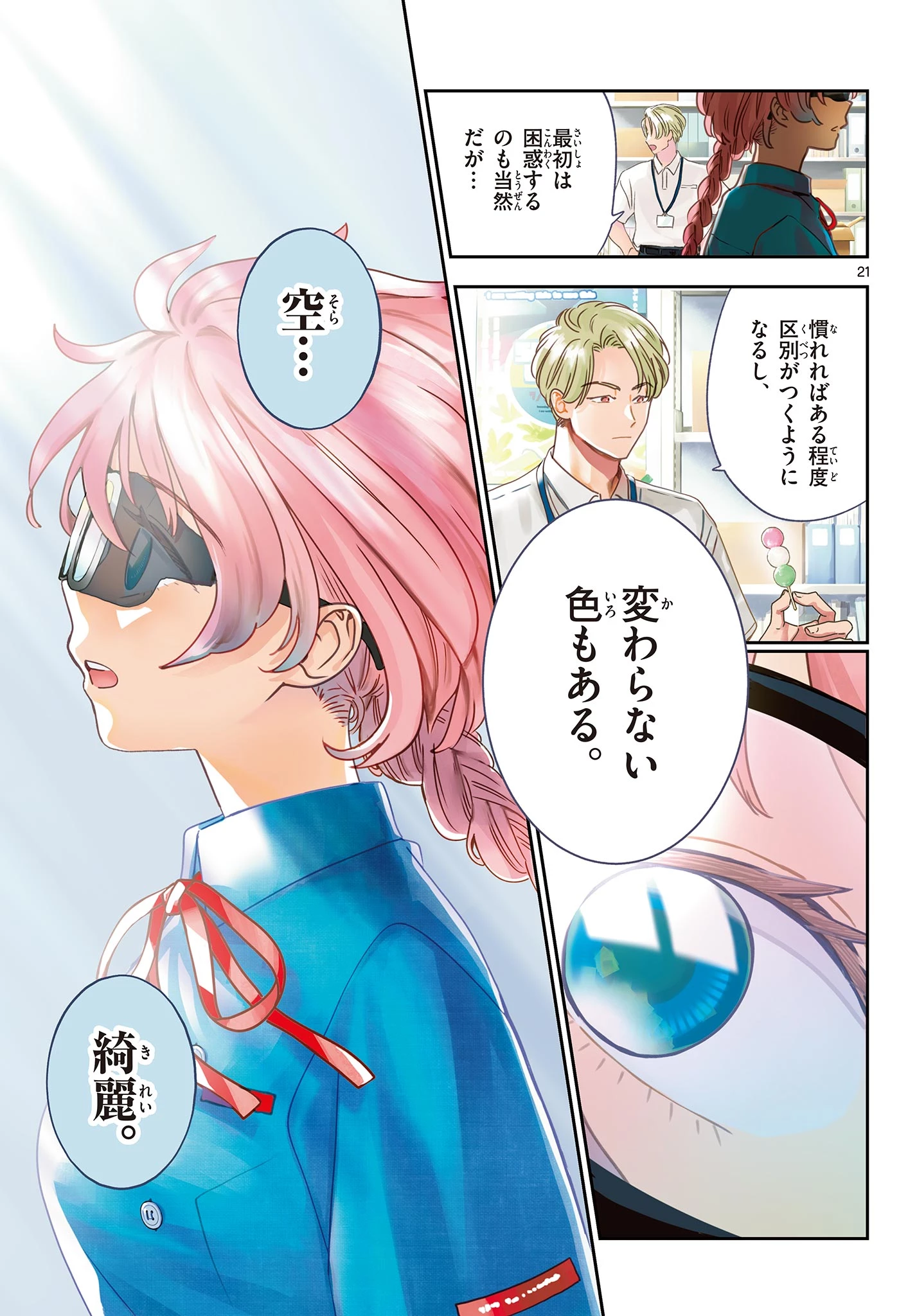 ブループランター 第3話 - 21