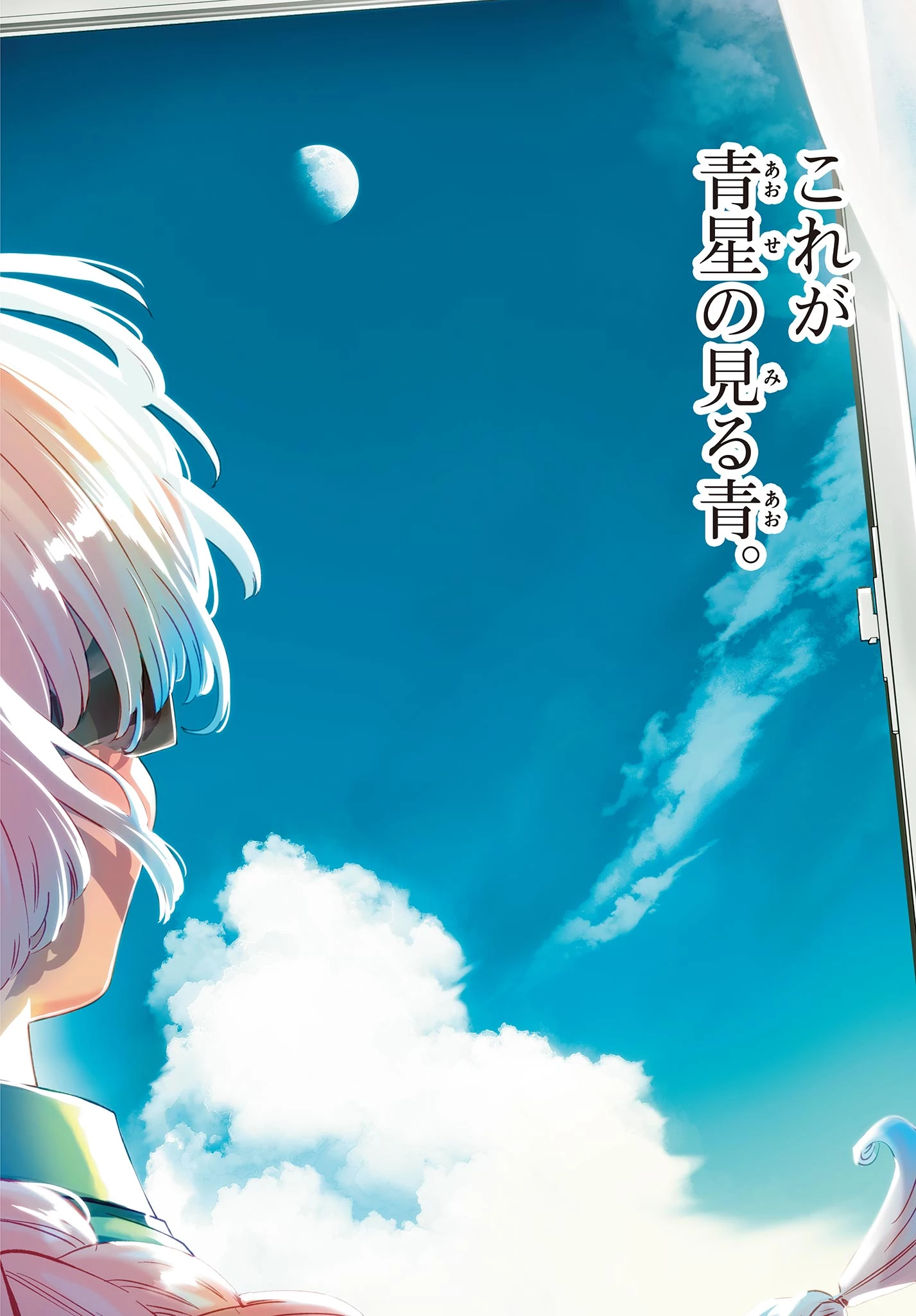 ブループランター 第3話 - 22