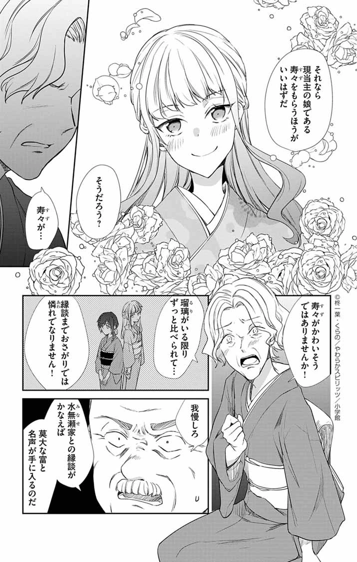 帝都の隠し巫女 ～式神付き没落令嬢は、あやかしが視えない陰陽師の使用人になる～ 第3話 - 22