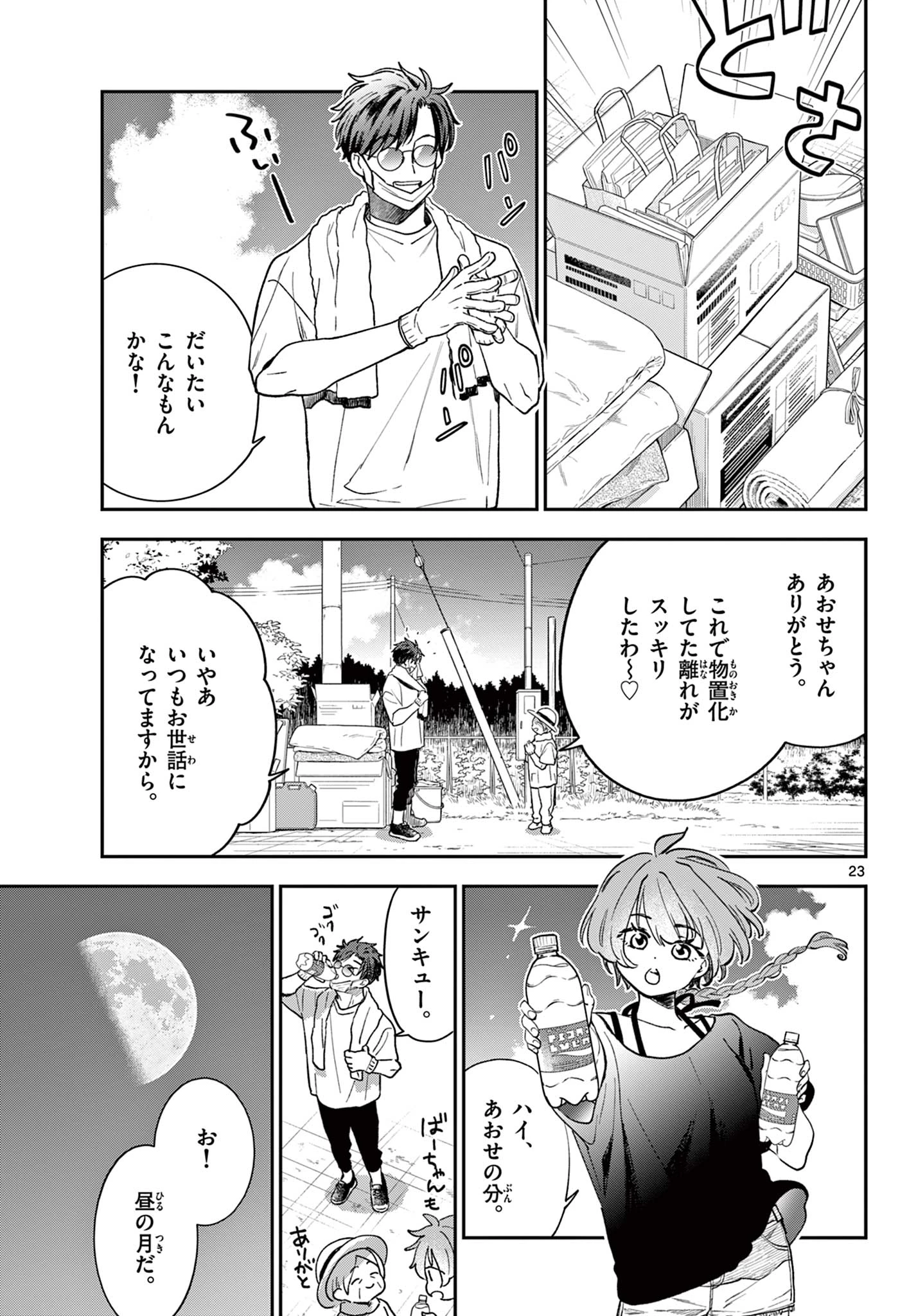 ブループランター 第3話 - 23