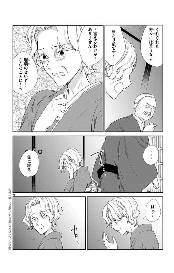 帝都の隠し巫女 ～式神付き没落令嬢は、あやかしが視えない陰陽師の使用人になる～ 第3話 - 23
