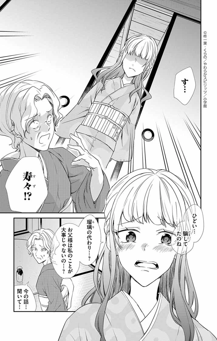 帝都の隠し巫女 ～式神付き没落令嬢は、あやかしが視えない陰陽師の使用人になる～ 第3話 - 24