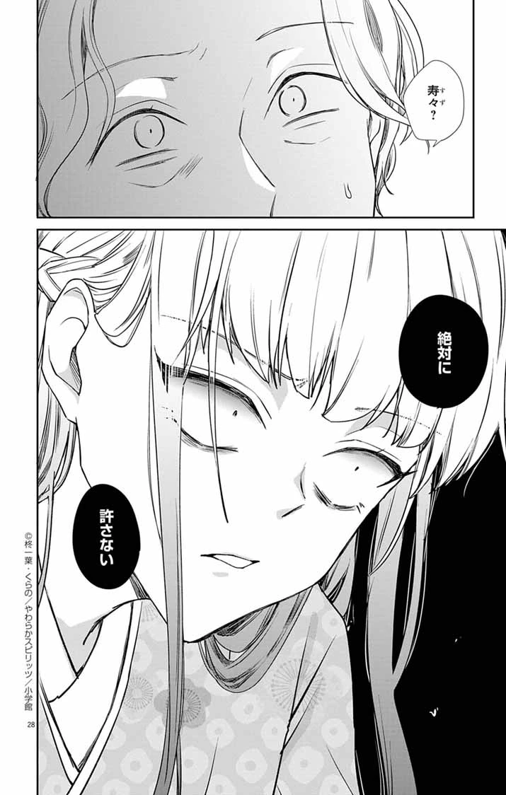 帝都の隠し巫女 ～式神付き没落令嬢は、あやかしが視えない陰陽師の使用人になる～ 第3話 - 27