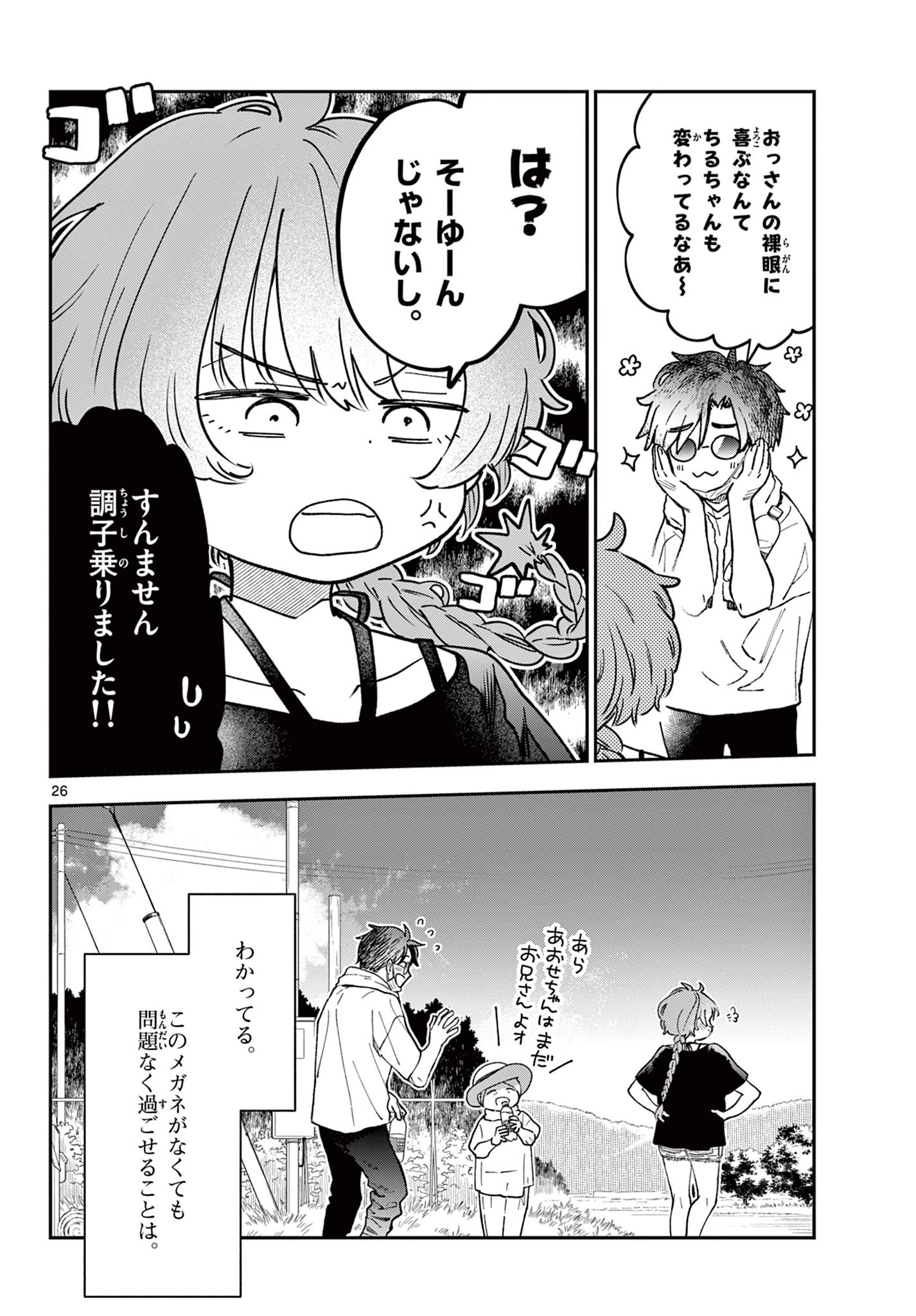 ブループランター 第3話 - 26
