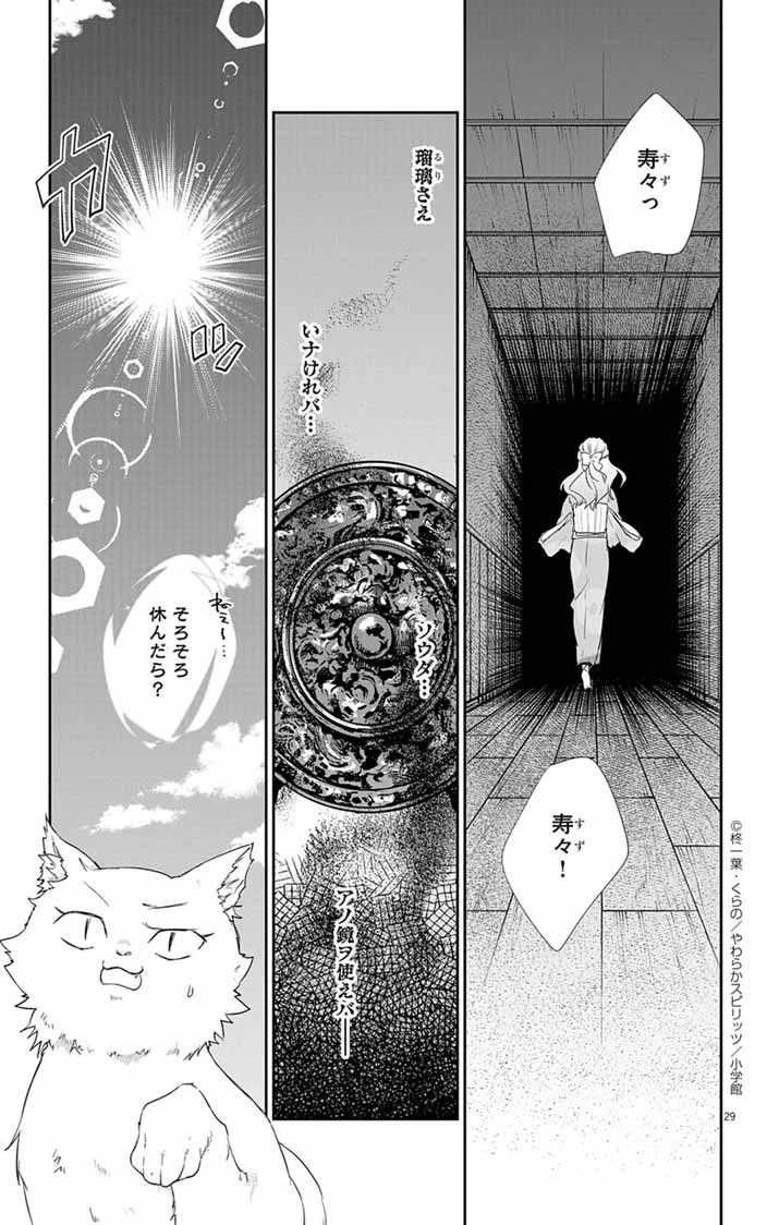帝都の隠し巫女 ～式神付き没落令嬢は、あやかしが視えない陰陽師の使用人になる～ 第3話 - 28