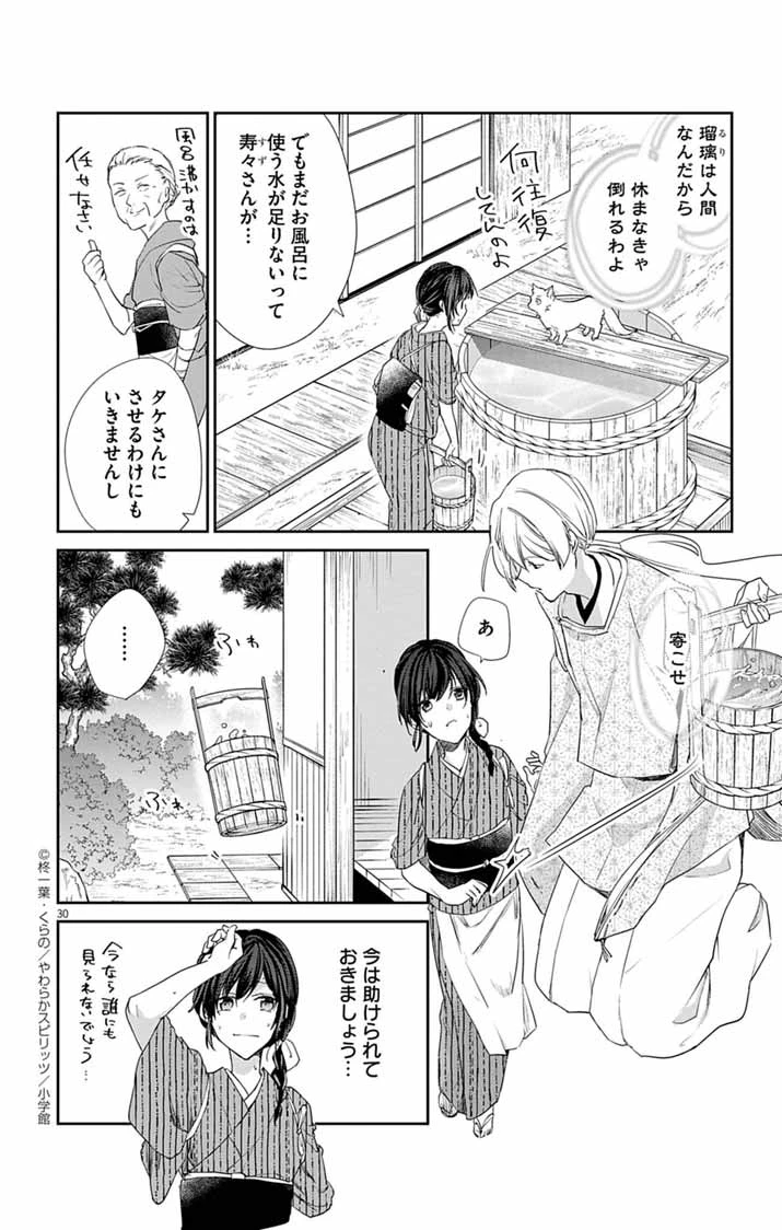 帝都の隠し巫女 ～式神付き没落令嬢は、あやかしが視えない陰陽師の使用人になる～ 第3話 - 29