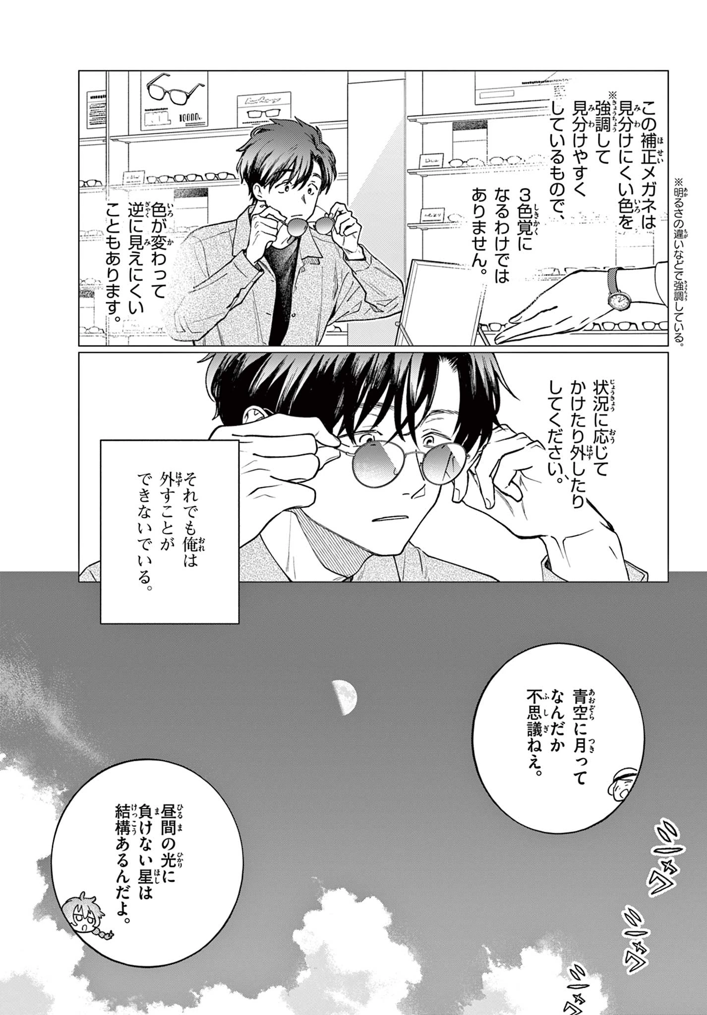 ブループランター 第3話 - 27