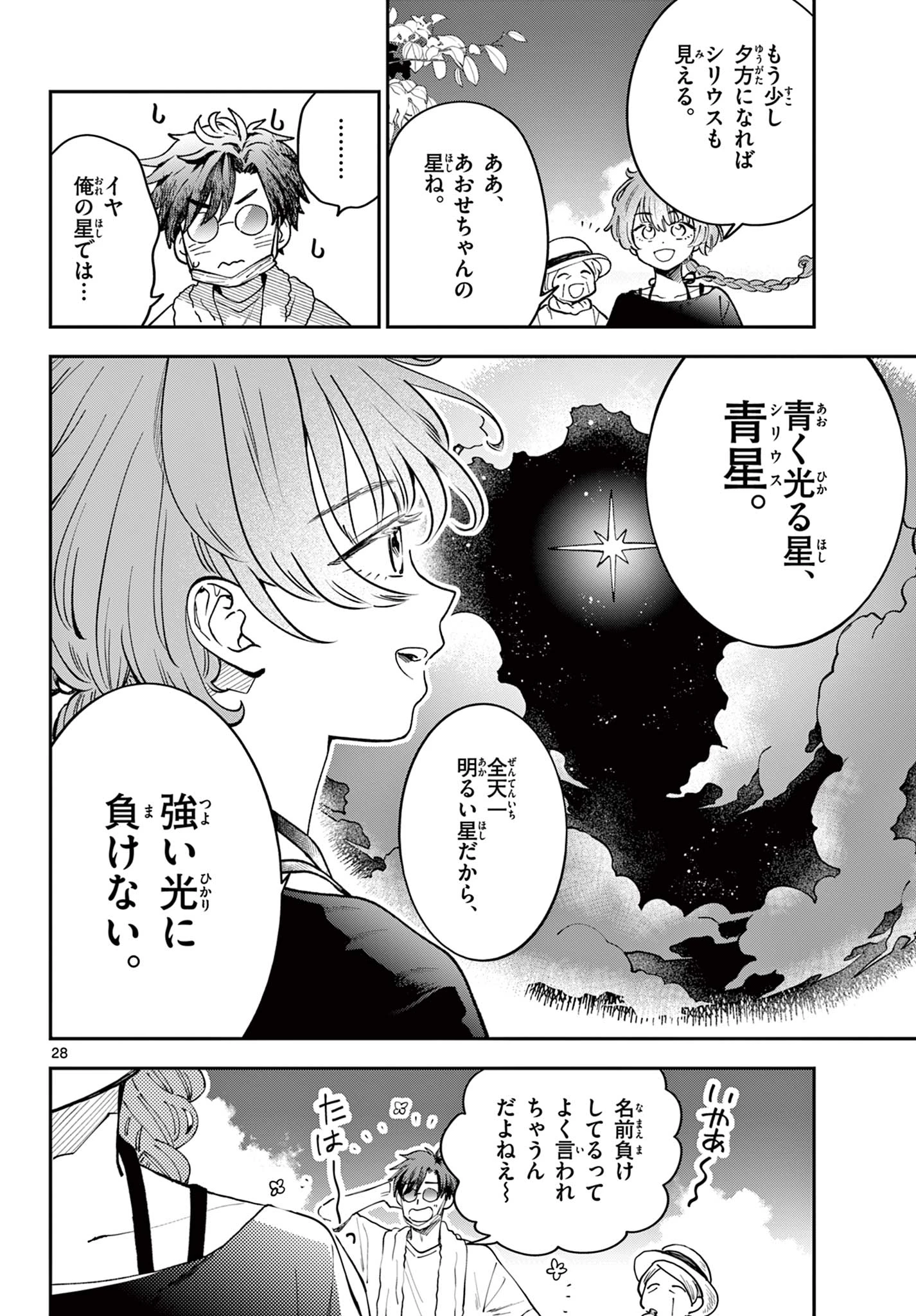 ブループランター 第3話 - 28