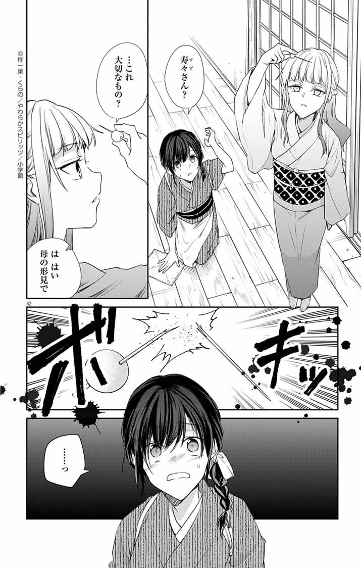 帝都の隠し巫女 ～式神付き没落令嬢は、あやかしが視えない陰陽師の使用人になる～ 第3話 - 31