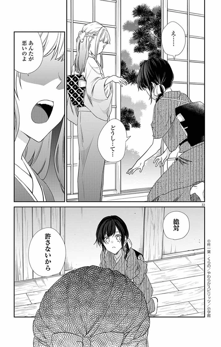 帝都の隠し巫女 ～式神付き没落令嬢は、あやかしが視えない陰陽師の使用人になる～ 第3話 - 32