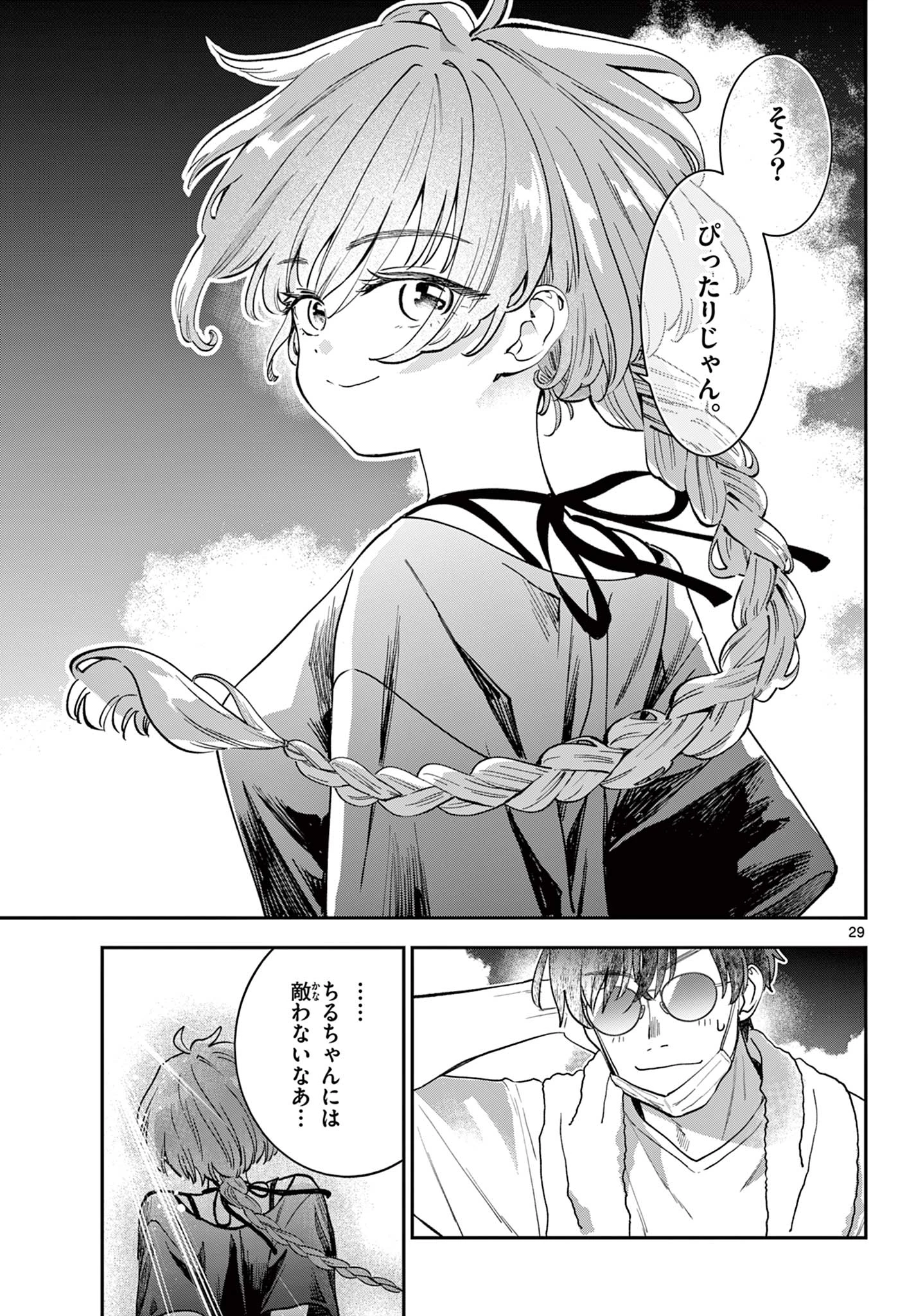 ブループランター 第3話 - 29