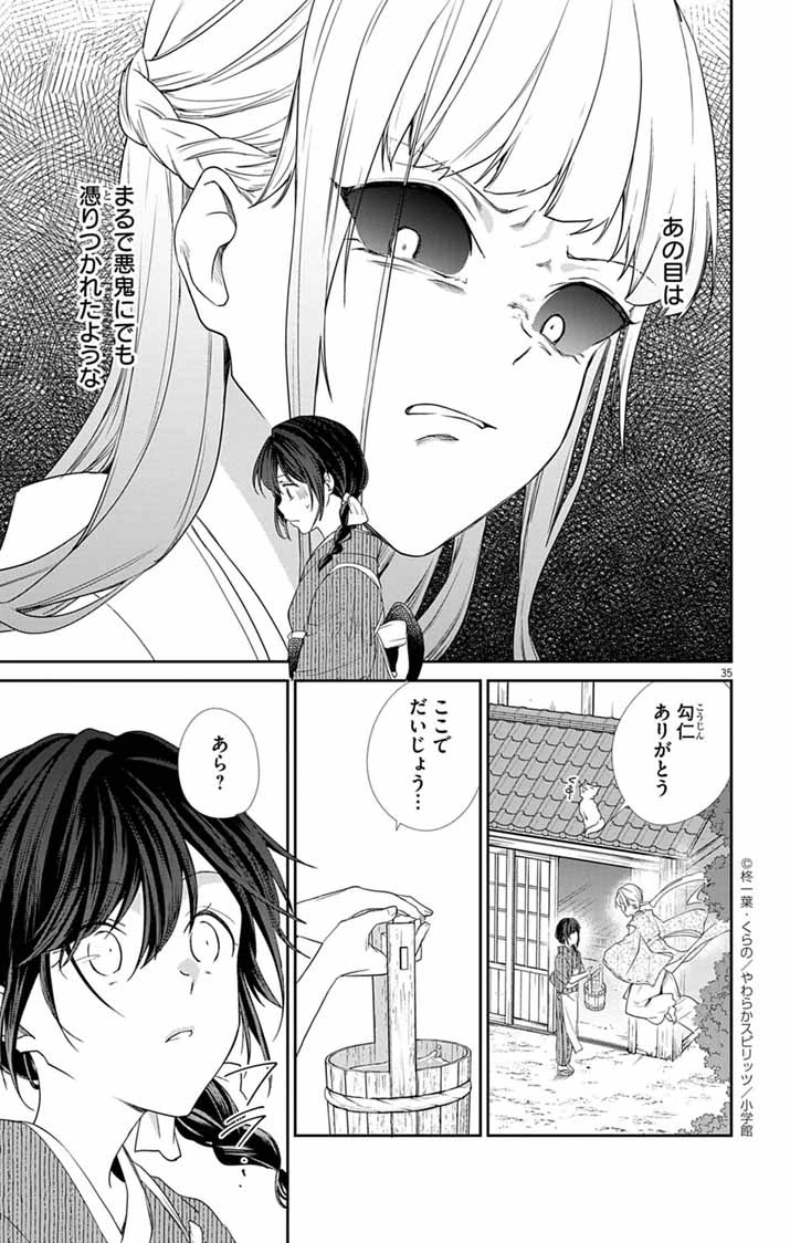 帝都の隠し巫女 ～式神付き没落令嬢は、あやかしが視えない陰陽師の使用人になる～ 第3話 - 34