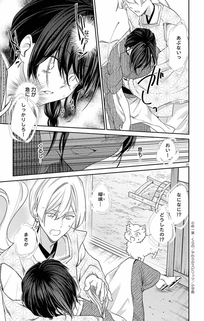 帝都の隠し巫女 ～式神付き没落令嬢は、あやかしが視えない陰陽師の使用人になる～ 第3話 - 36