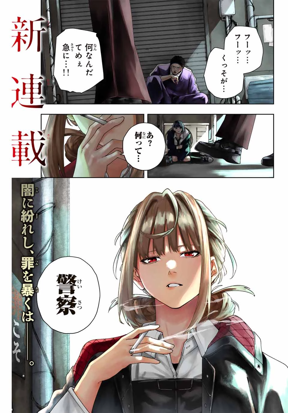 K-9~警視庁公安部公安第9課異能対策係~ 第1話 - 1
