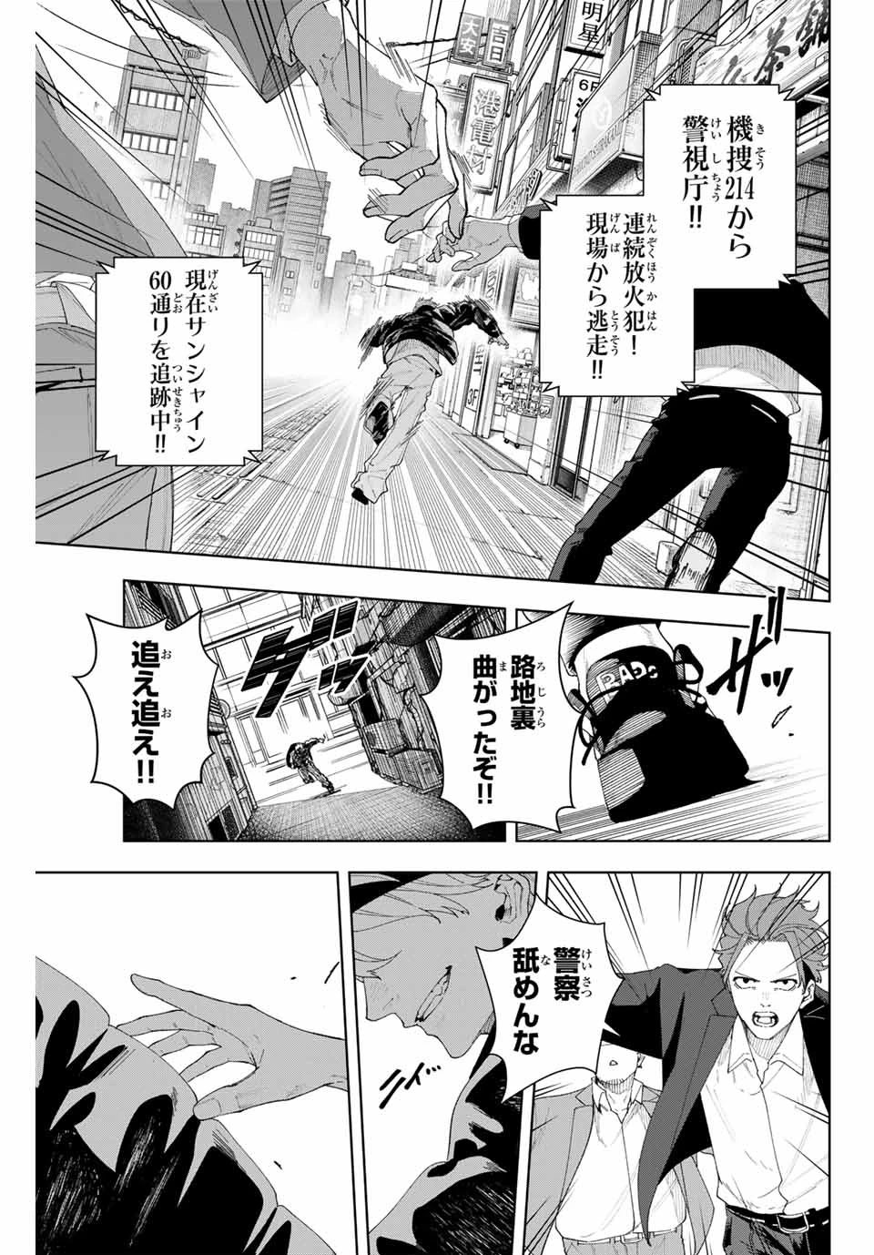 K-9~警視庁公安部公安第9課異能対策係~ 第1話 - 5