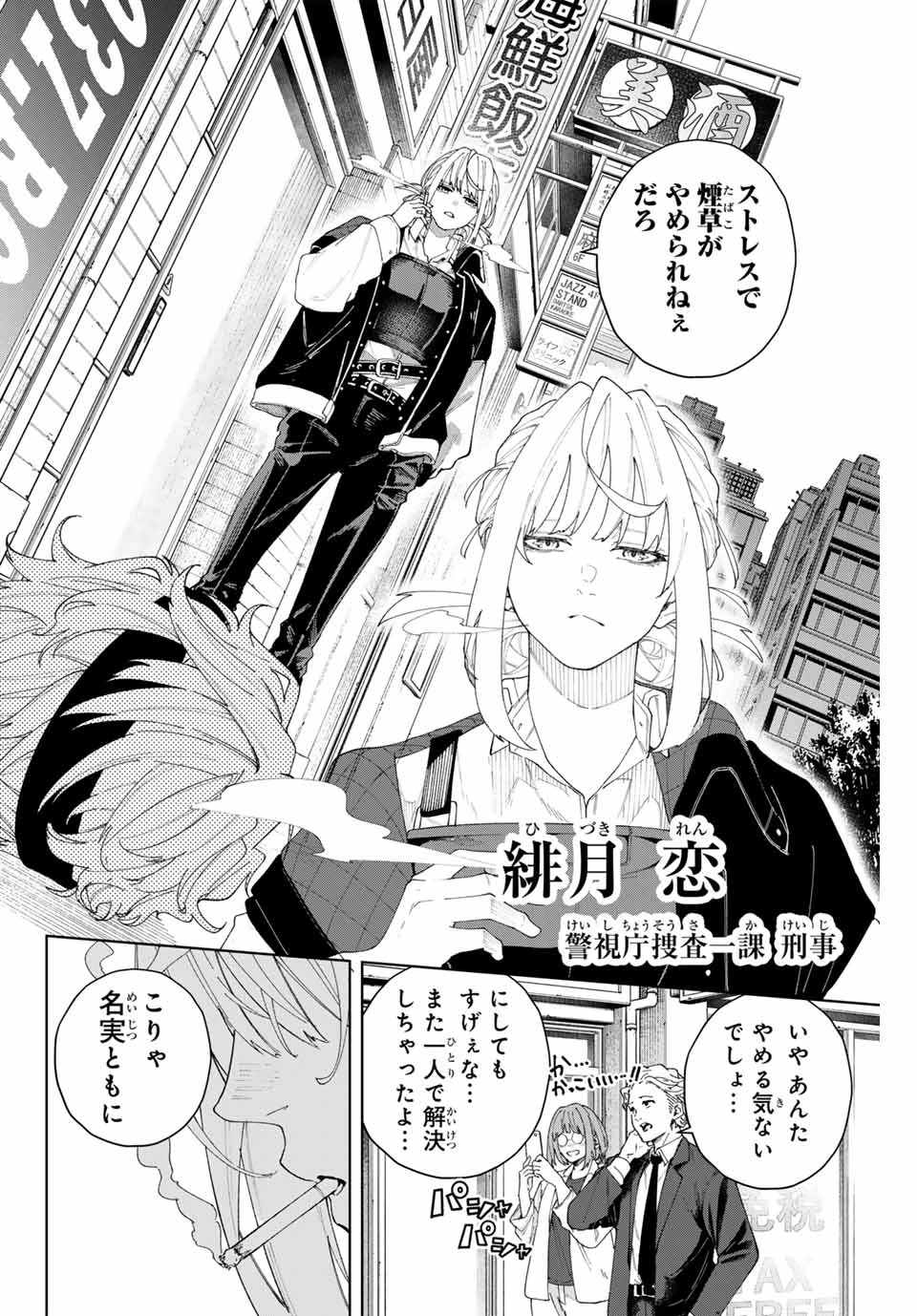 K-9~警視庁公安部公安第9課異能対策係~ 第1話 - 8