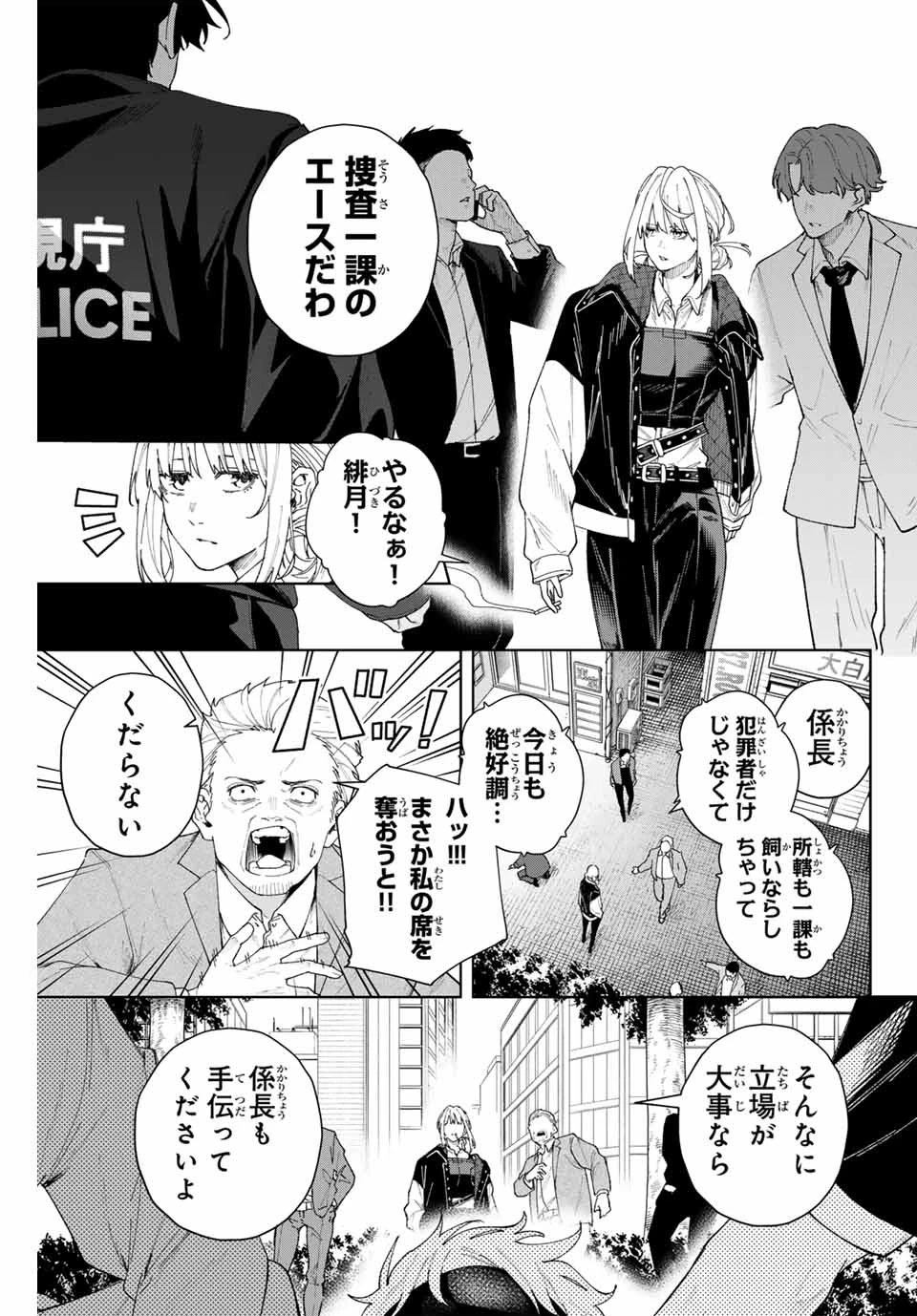 K-9~警視庁公安部公安第9課異能対策係~ 第1話 - 9