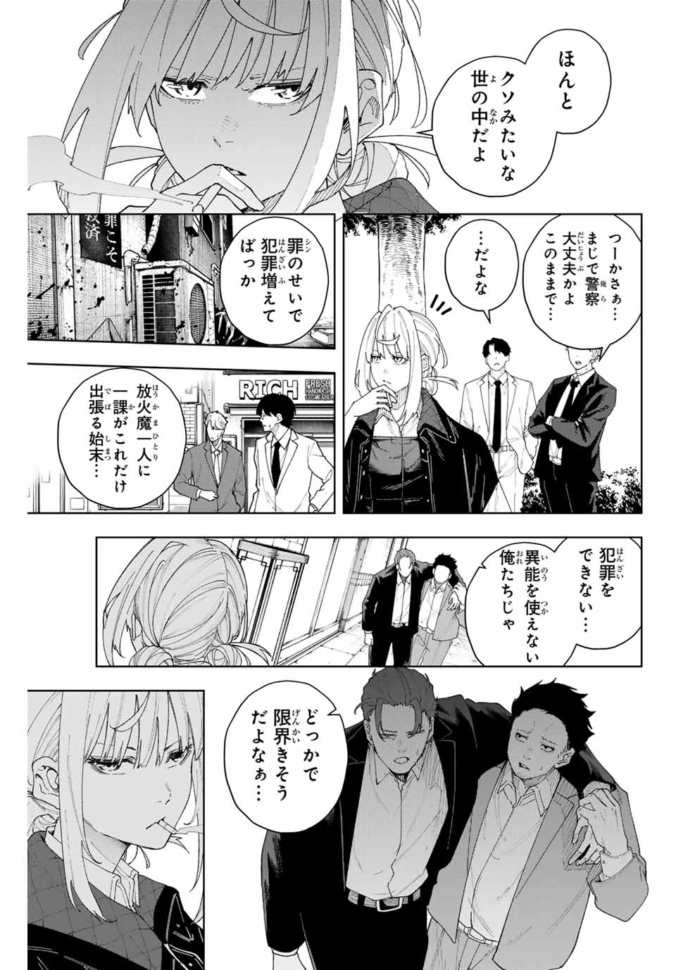 K-9~警視庁公安部公安第9課異能対策係~ 第1話 - 11