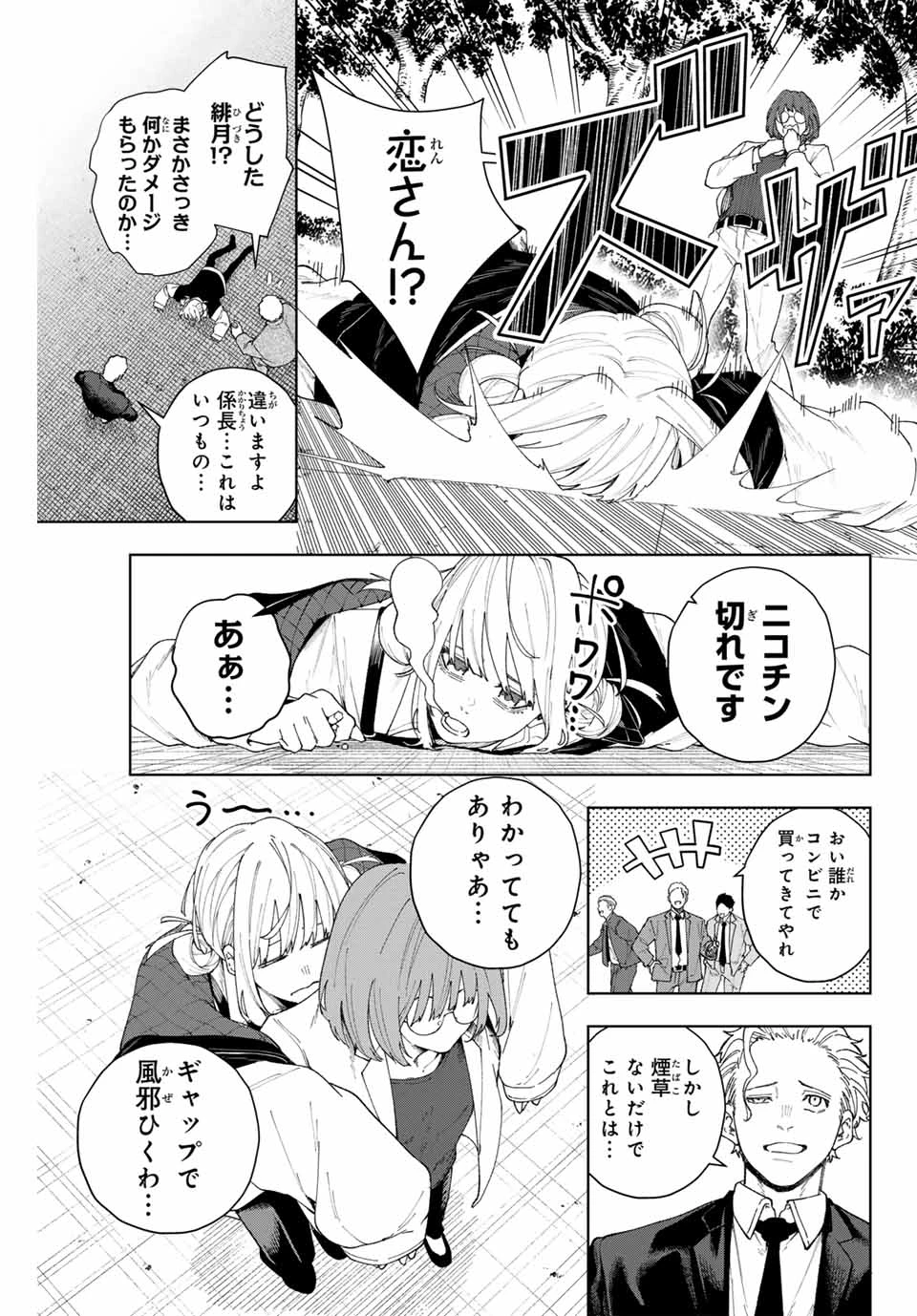 K-9~警視庁公安部公安第9課異能対策係~ 第1話 - 13